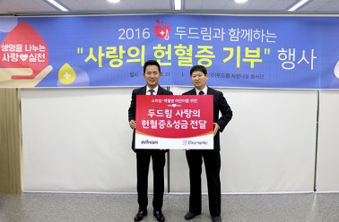 생명을 나누는 사랑 실천! 두드림 사랑의 헌혈증&성금 전...