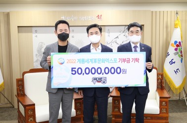 두드림, 계룡세계軍문화엑스포 기부금 기탁