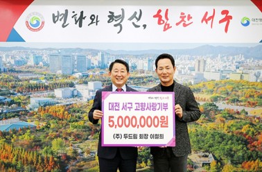 두드림, 대전 서구 고향사랑기부