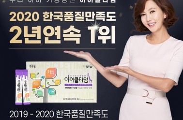 키성장 브랜드 아이클타임, 2년 연속 ‘한국품질만족도 1...