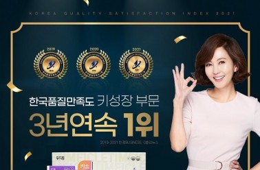 아이클타임, 2021 한국품질만족도 1위’ 3년 연속 수상