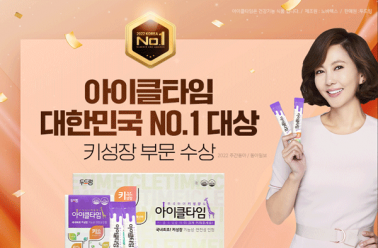 키성장 건강기능식품, 아이클타임 2022 대한민국 NO.1 건강...