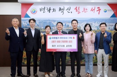 대전 서구사랑협의회 ‘시원한 바람 선사’ 선풍기 기탁