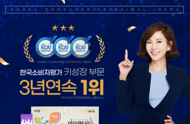 아이클타임 '2021 한국소비자평가'  키성장 부문, 3연속 1위...
