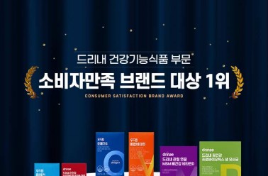  ‘드리내’ 2022 소비자 만족 브랜드 대상 ‘1위’ 수상